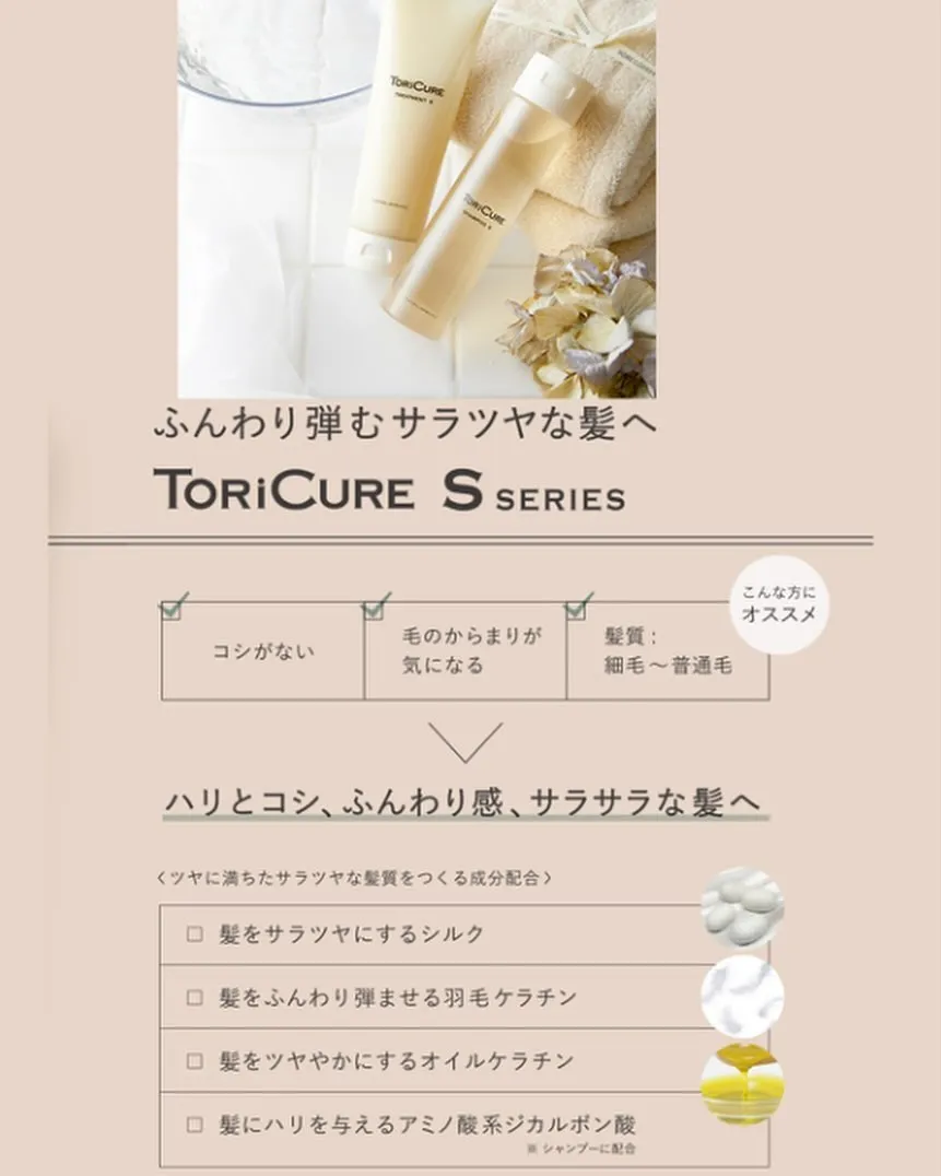 ToRiCUREのシャンプー&トリートメント💆‍♀️