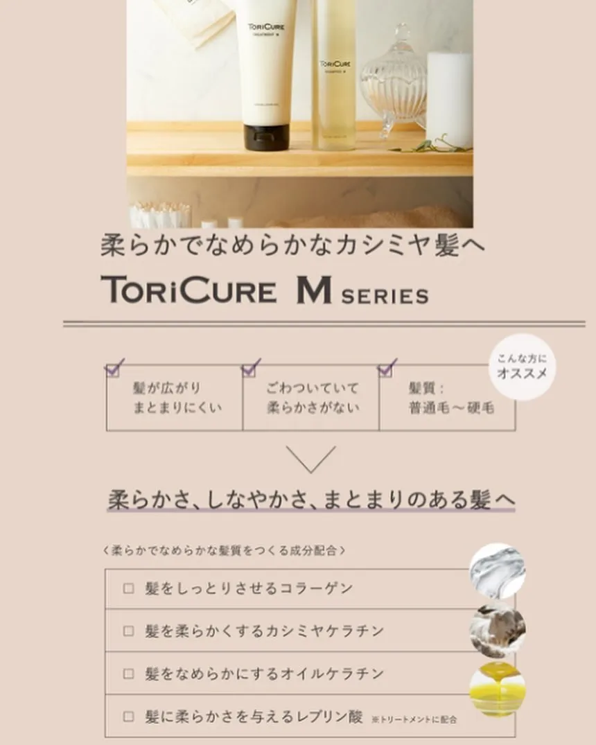 ToRiCUREのシャンプー&トリートメント💆‍♀️